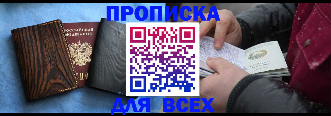 временная прописка в Окуловке