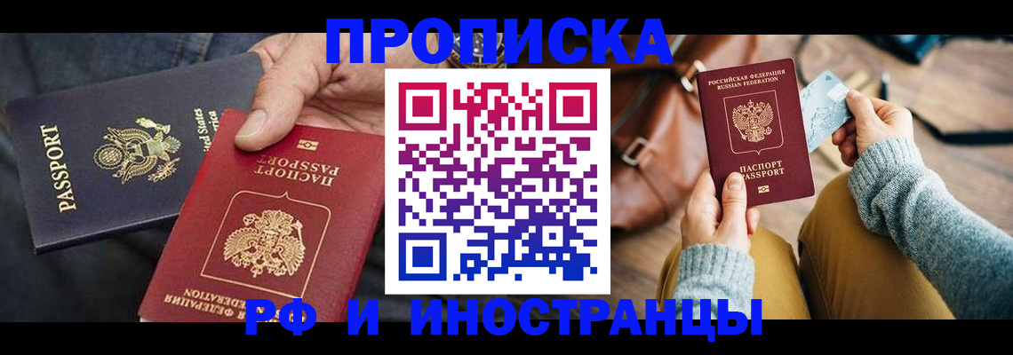прописка в Окуловке