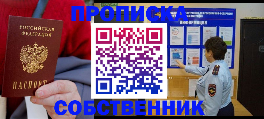 прописка для работы в Окуловке